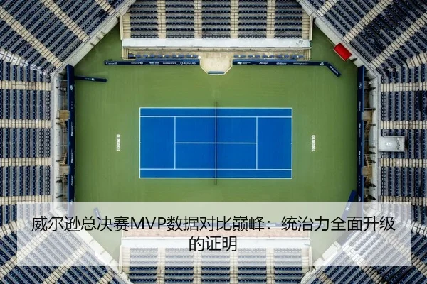 wei-er-xun-zong-jue-sai-shu-ju-dui-bi-dian-feng-tong-zhi-li-quan-mian-sheng-ji-de-zheng-ming-2-444.jpg